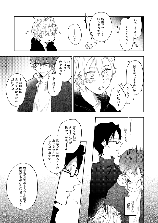 Sorette sonnani kimochino? - Page 8