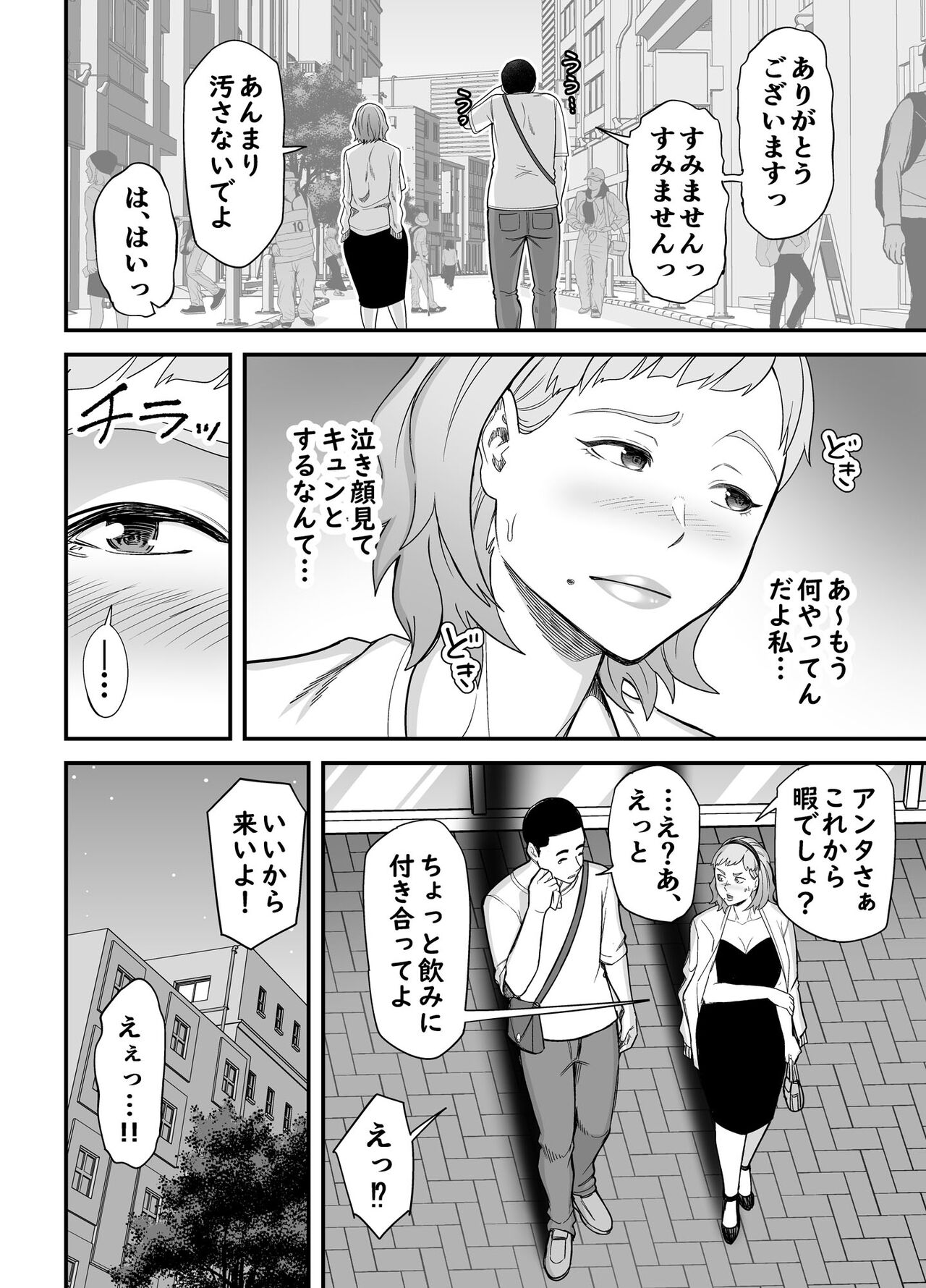 Shitsuren Matching - Page 11