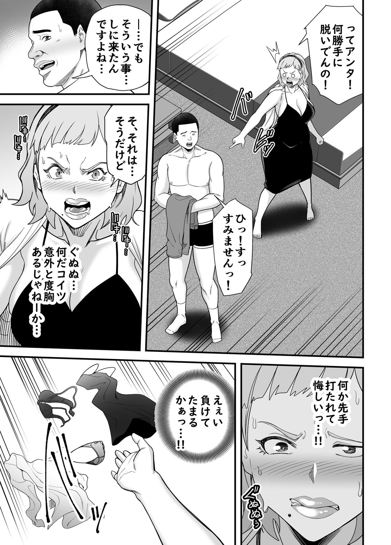 Shitsuren Matching - Page 16