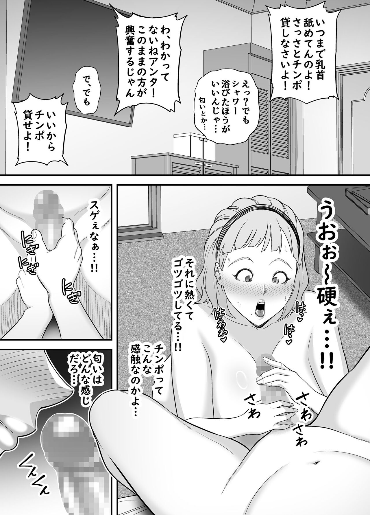 Shitsuren Matching - Page 22