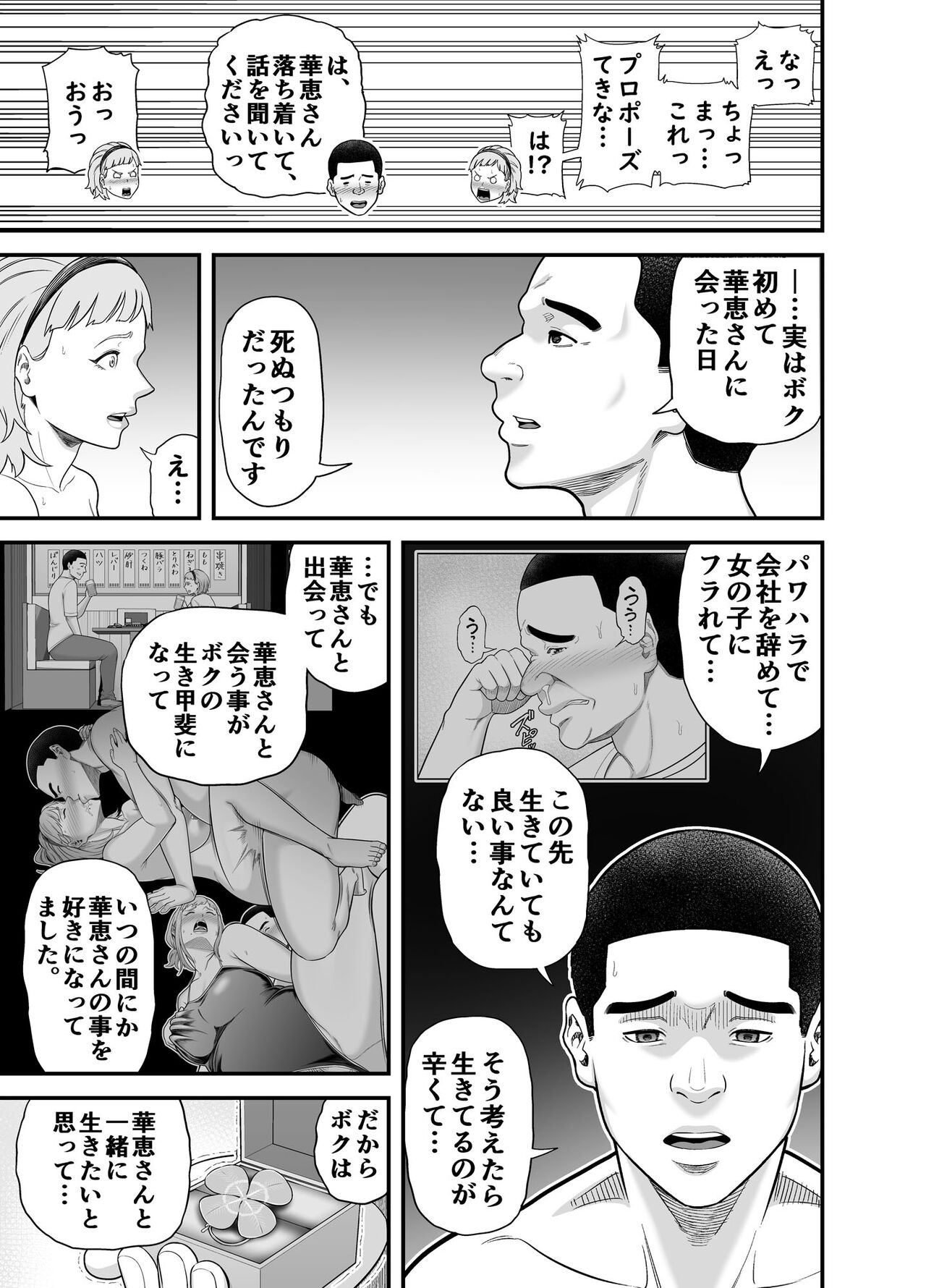 Shitsuren Matching - Page 66