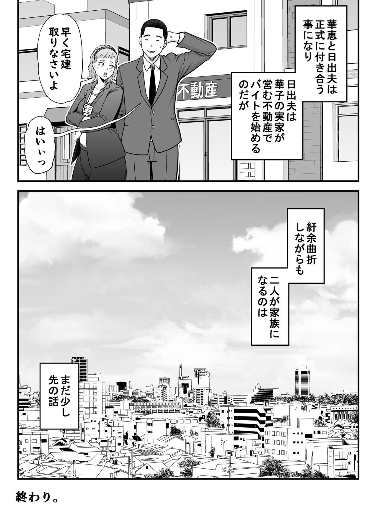 Shitsuren Matching - Page 68
