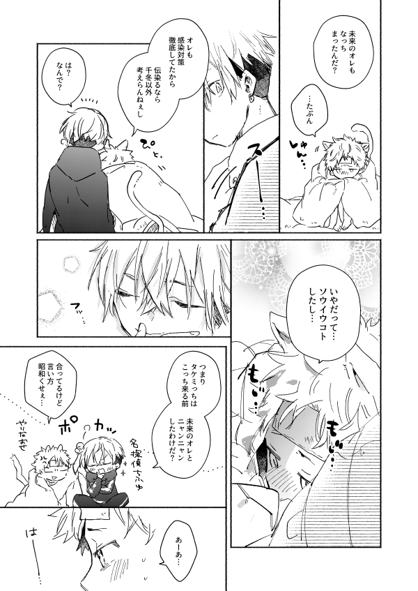 nyan nyan - Page 10