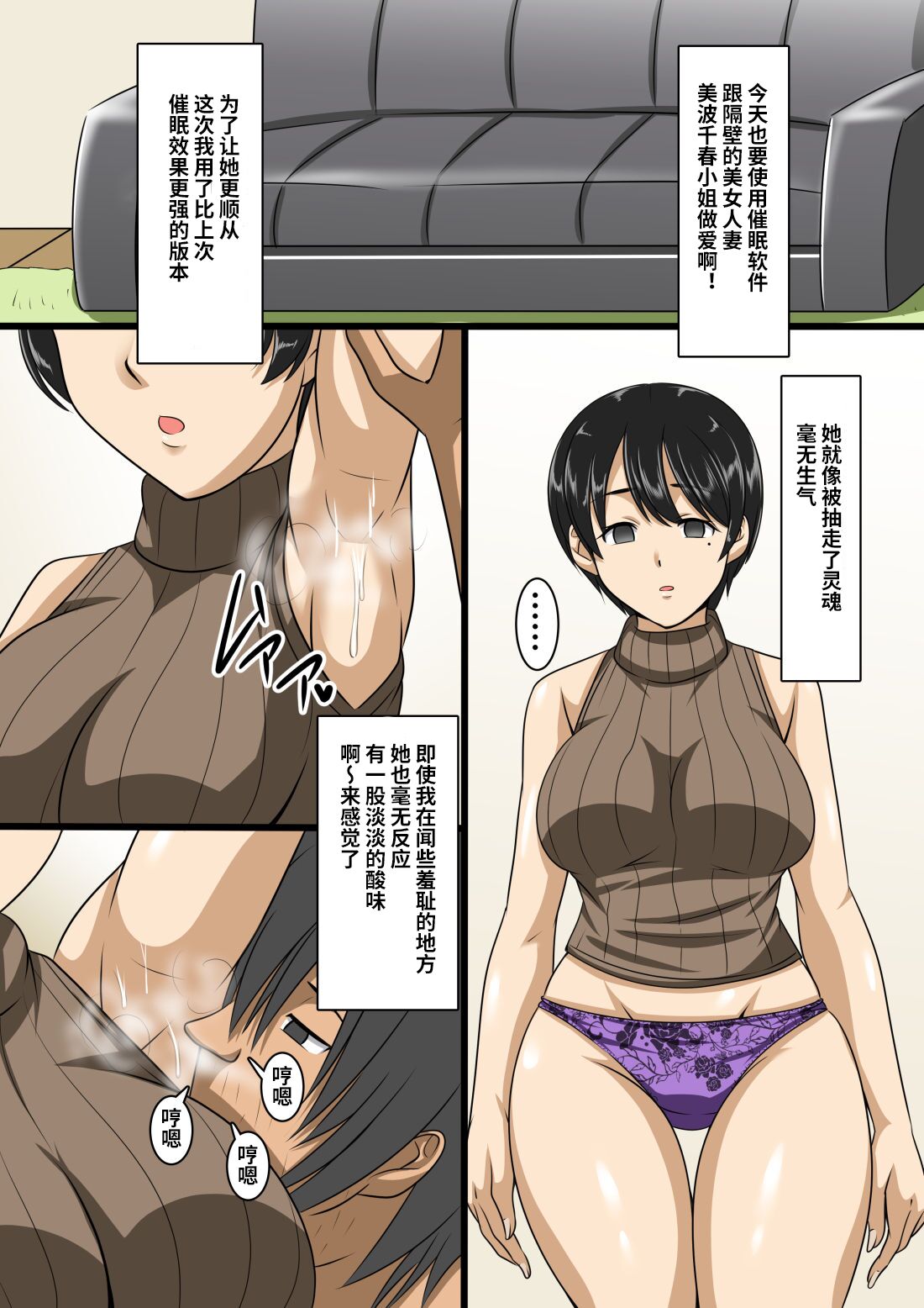 清楚妻催眠NTR【影黑个人机翻】 - Page 23