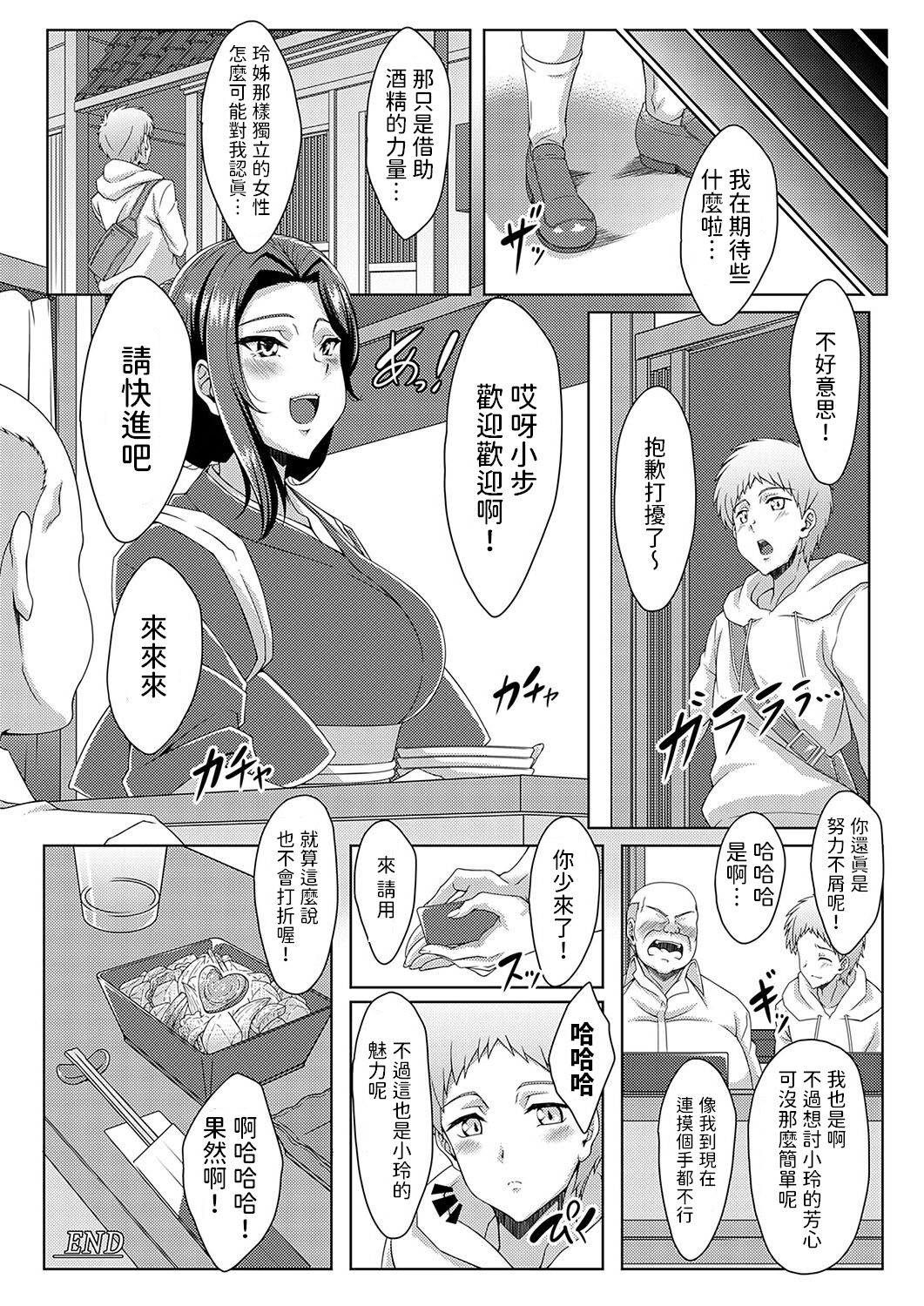 [tatsuya]  美人女将のアツアツなおいしいおもてなし  (コミックマグナム Vol.182)  中文翻譯 - Page 26