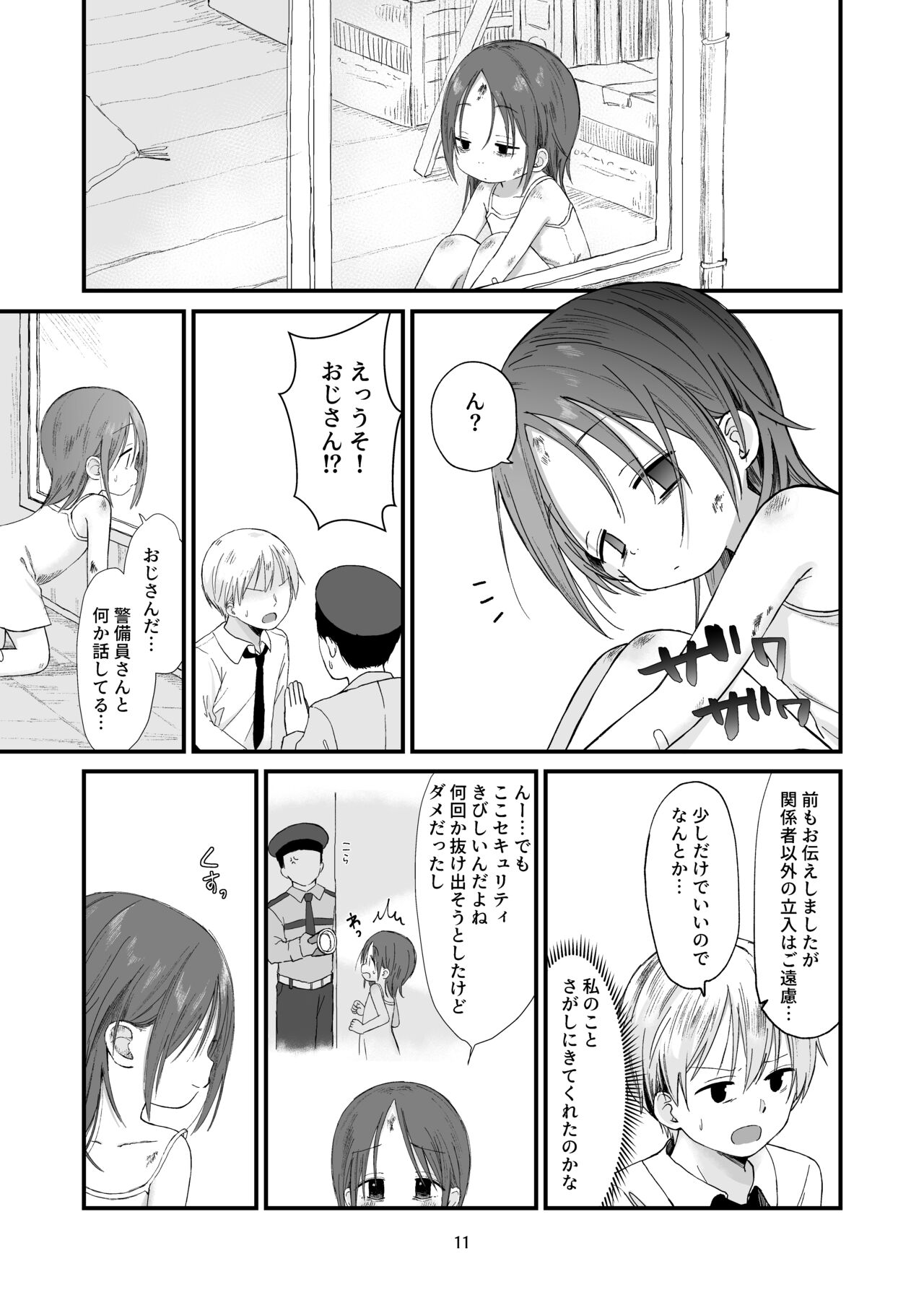 Danchi no Ko 2 - Page 11