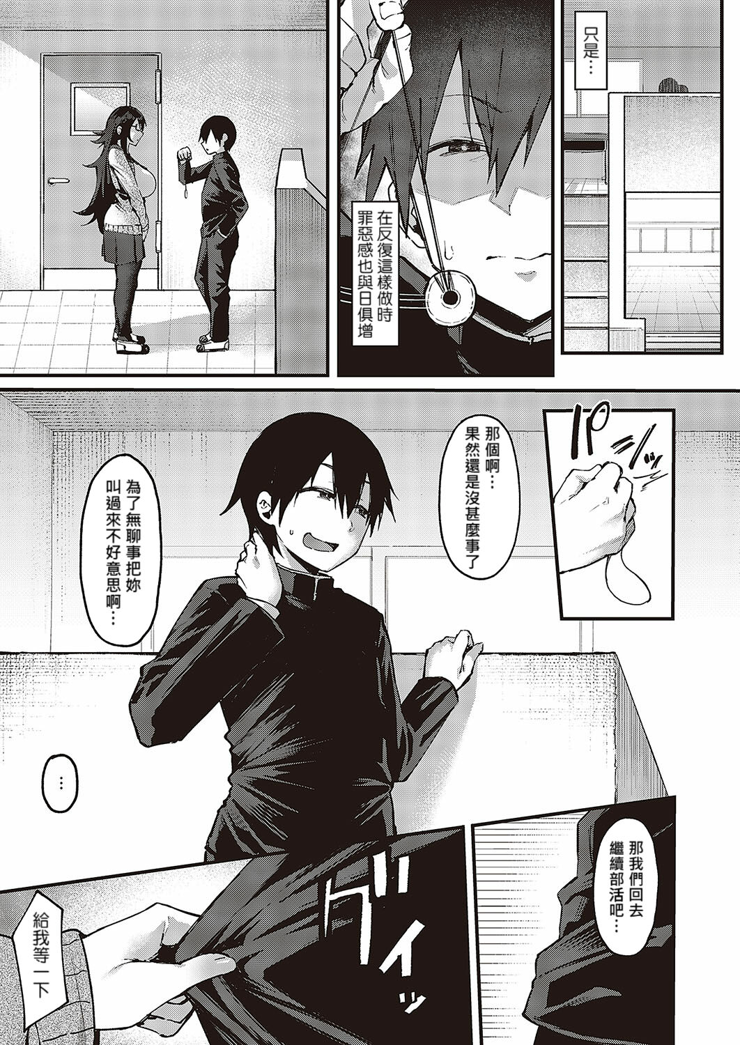 Kimi no Sukinishiteiiyo - Page 13
