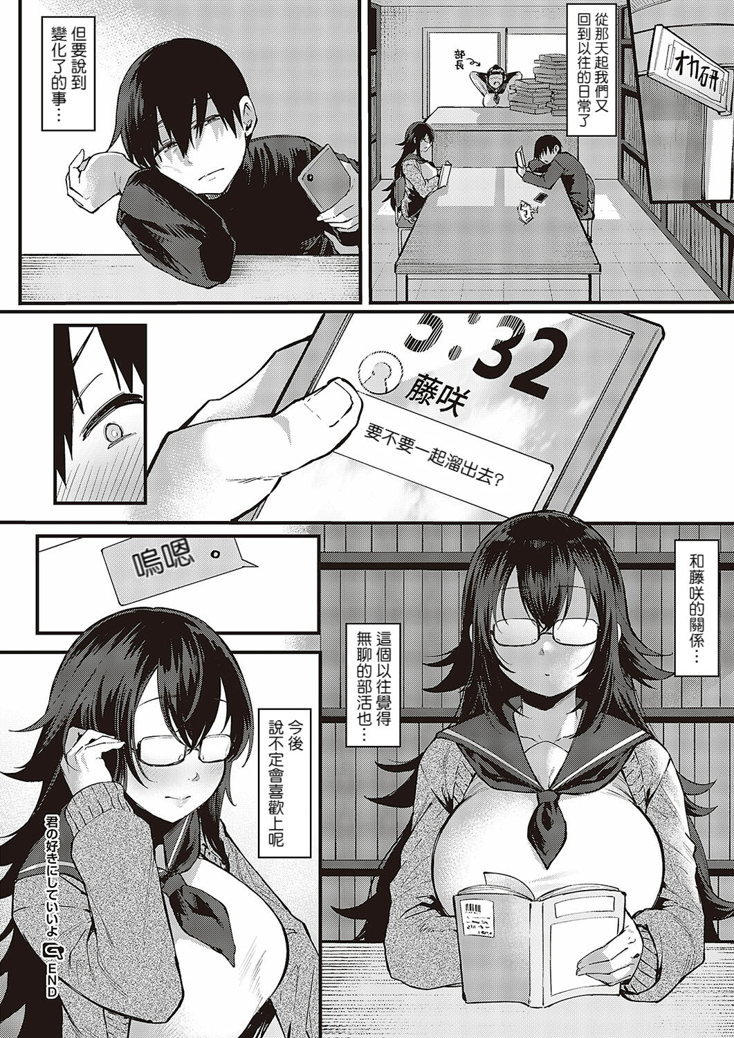 Kimi no Sukinishiteiiyo - Page 24