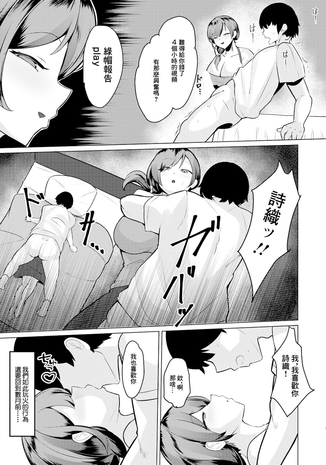 君ノ愛ト僕ノ業 - Page 4