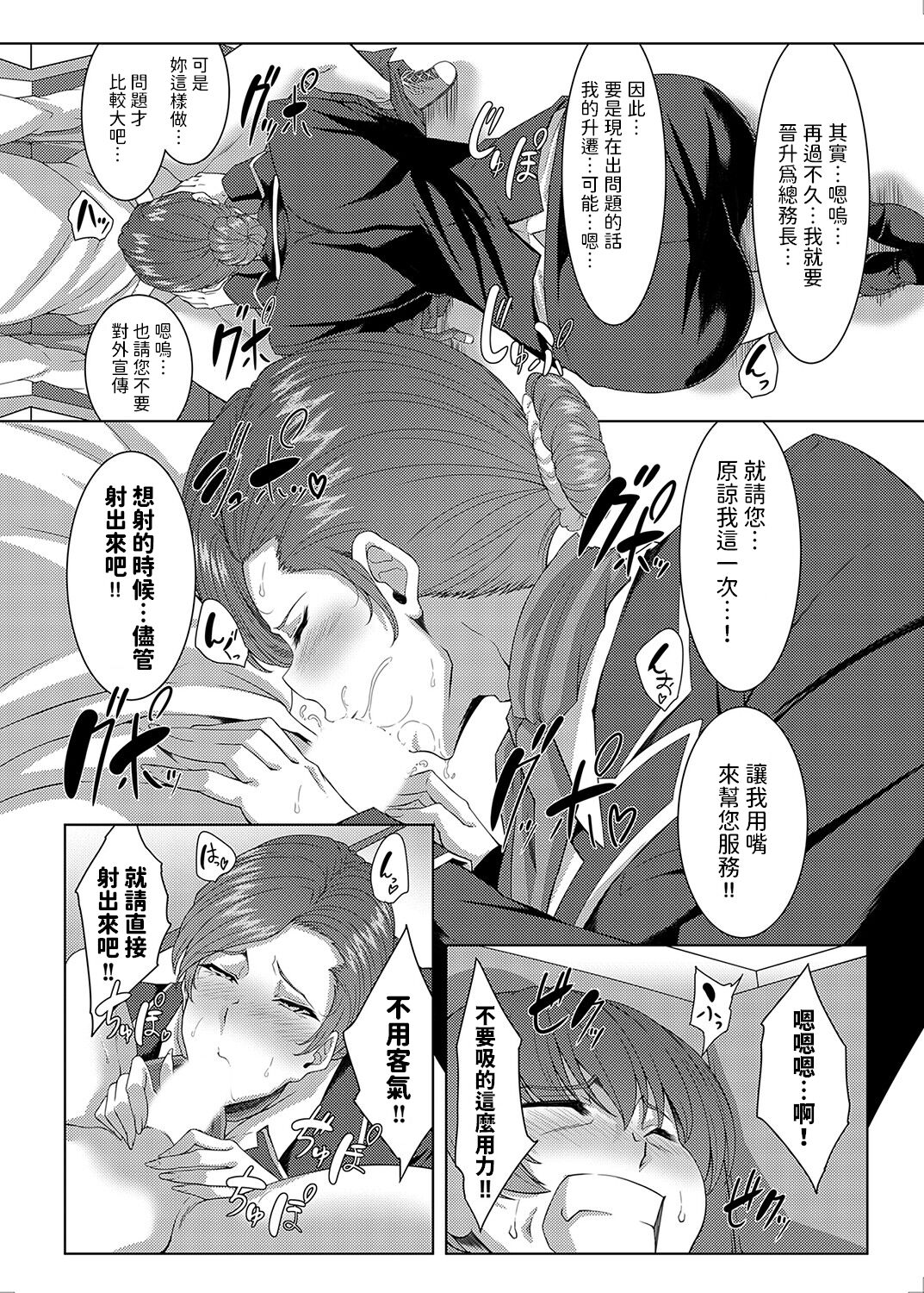 Charm in First Class - Page 11