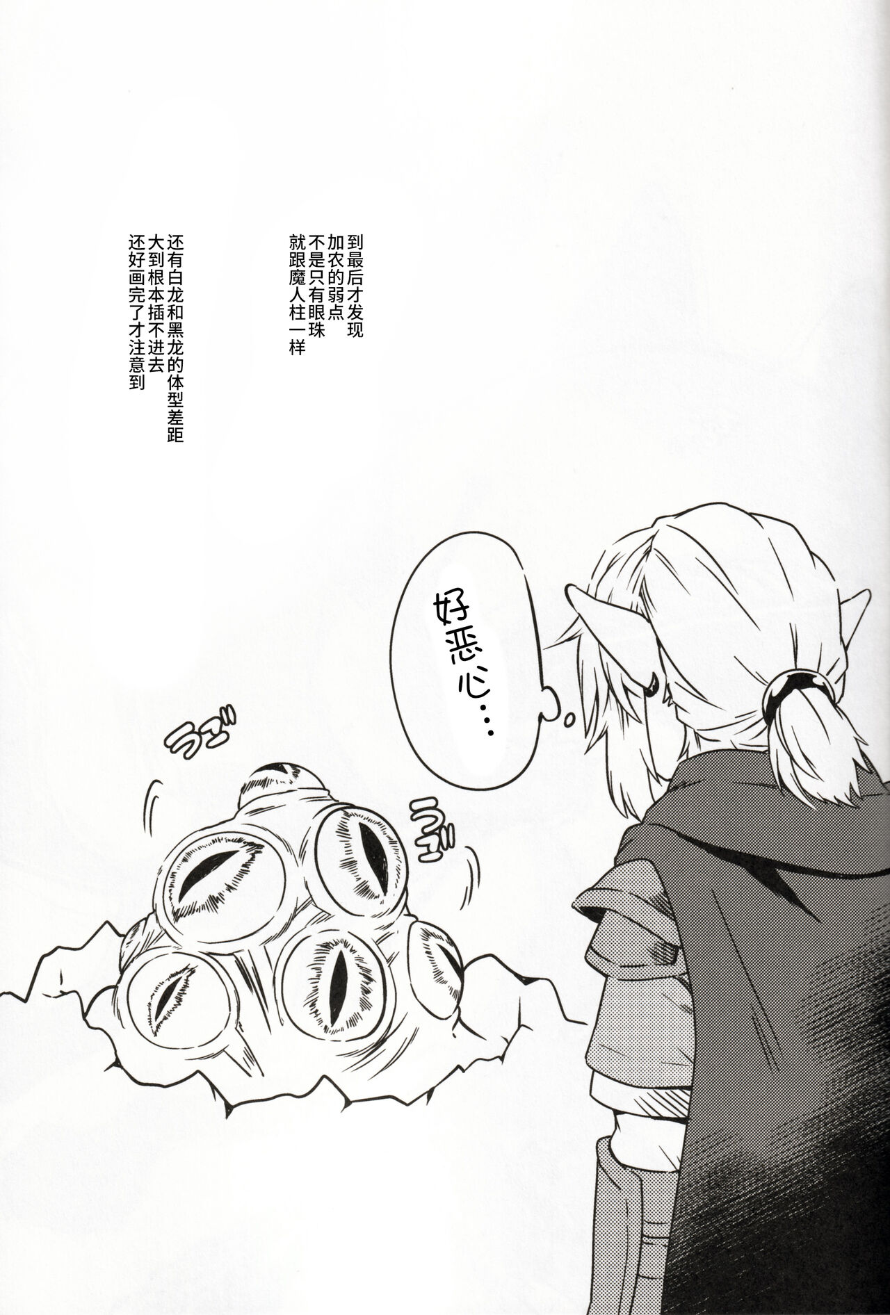 Ryuu no Namida - Page 20