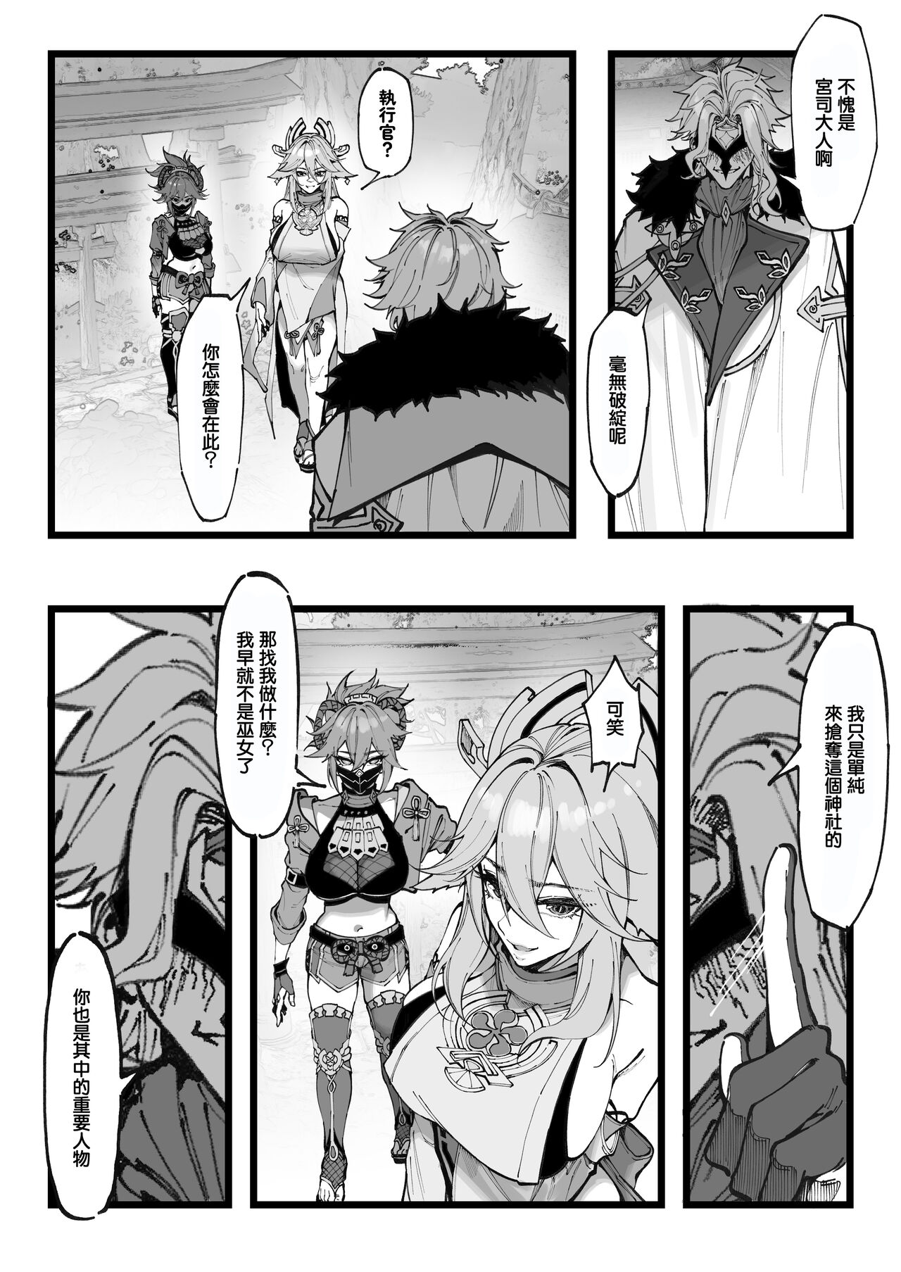 博士の研究2（上）巫女たちの堕落 - Page 3