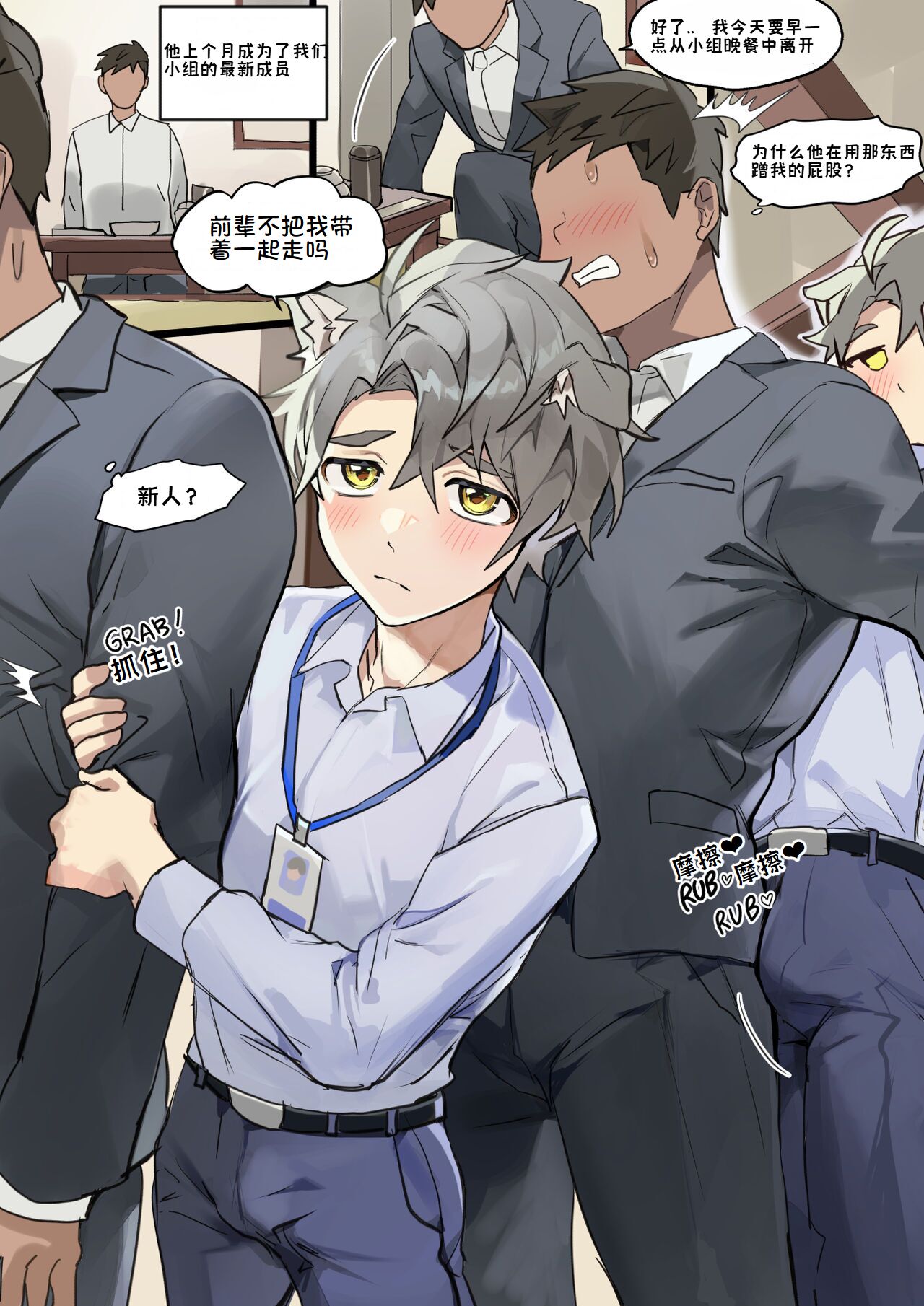 你的新员工 | Your Newest Employee - Page 2