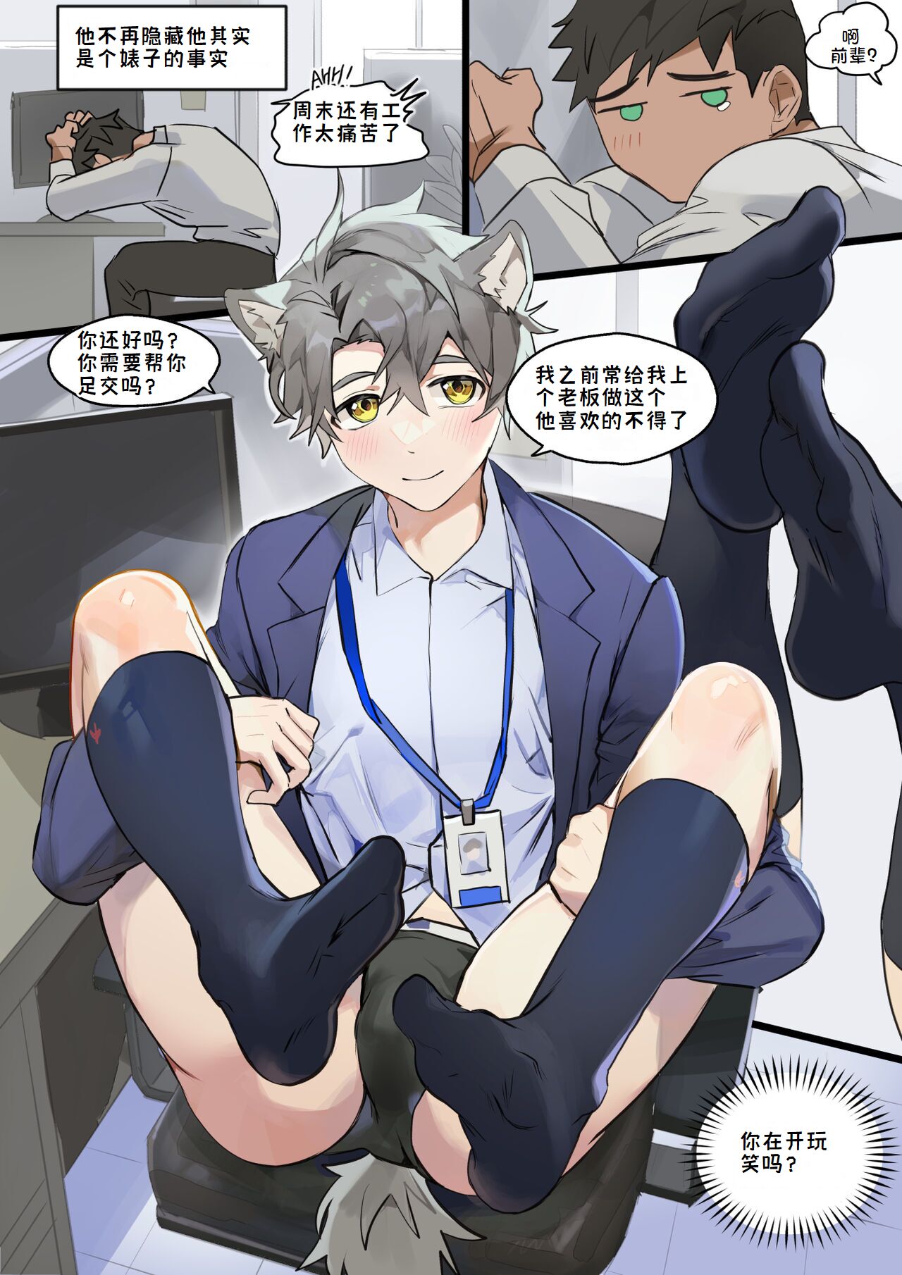 你的新员工 | Your Newest Employee - Page 4