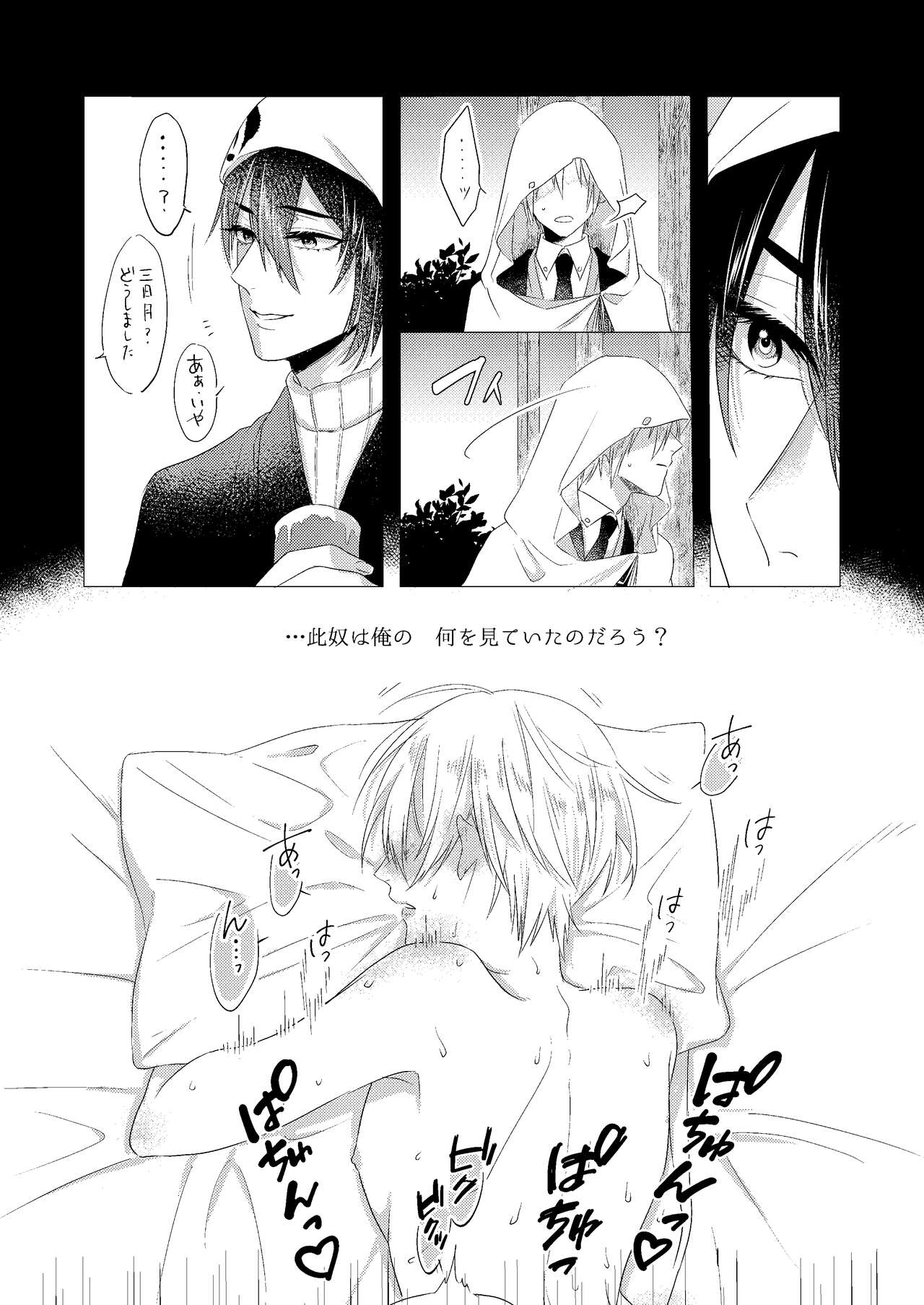 Forget Me - Page 38