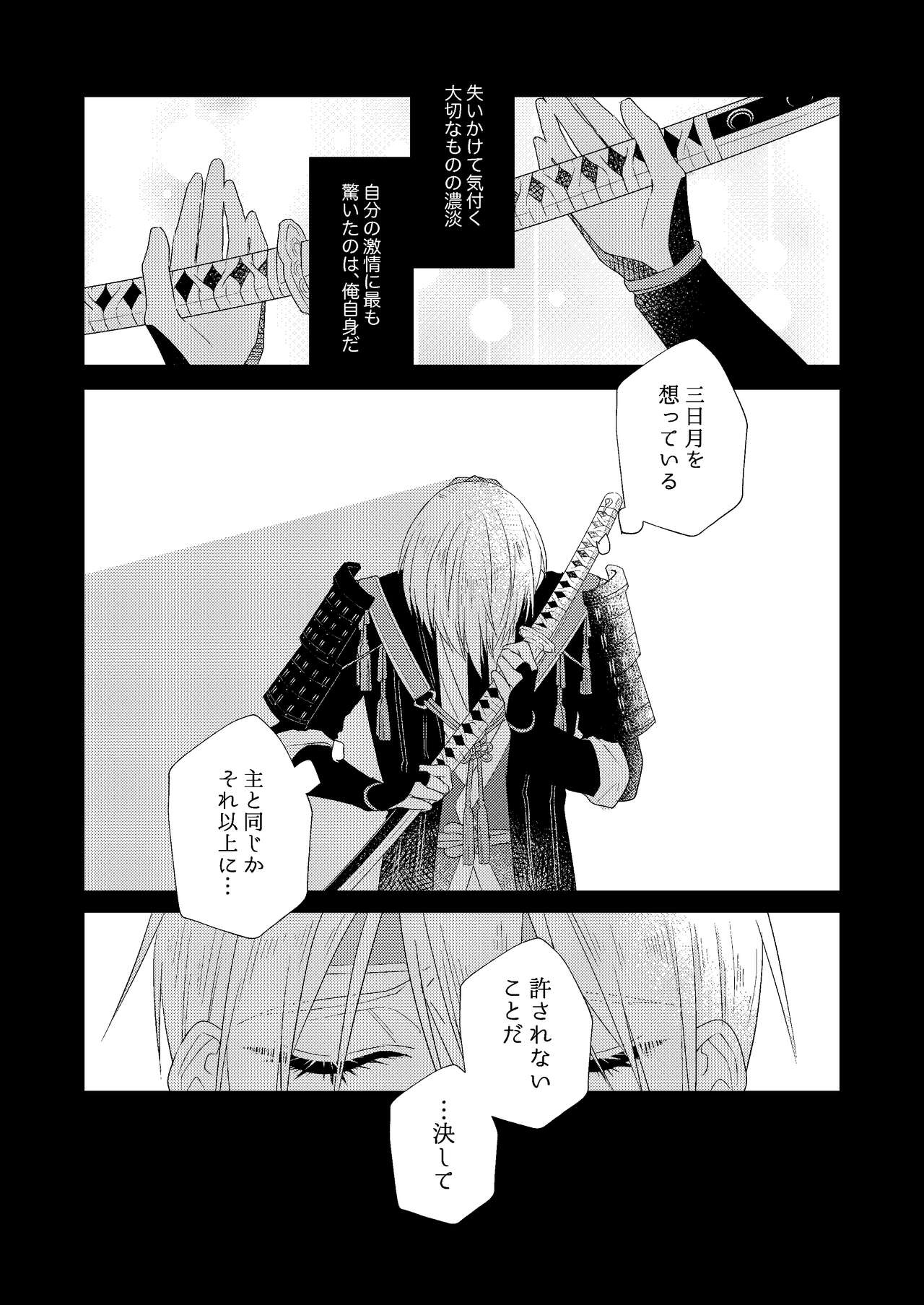 Forget Me - Page 57
