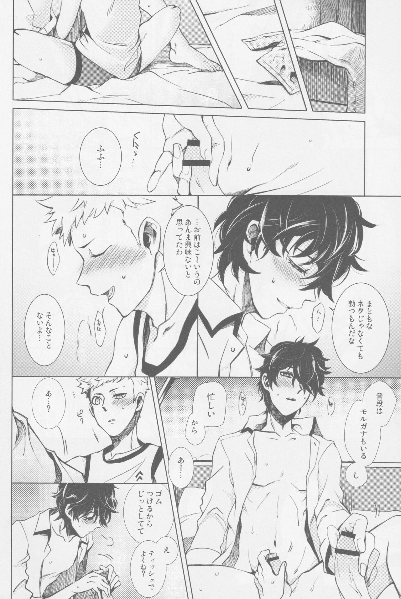 Uten Boujitsu no Overdo Play - Page 13