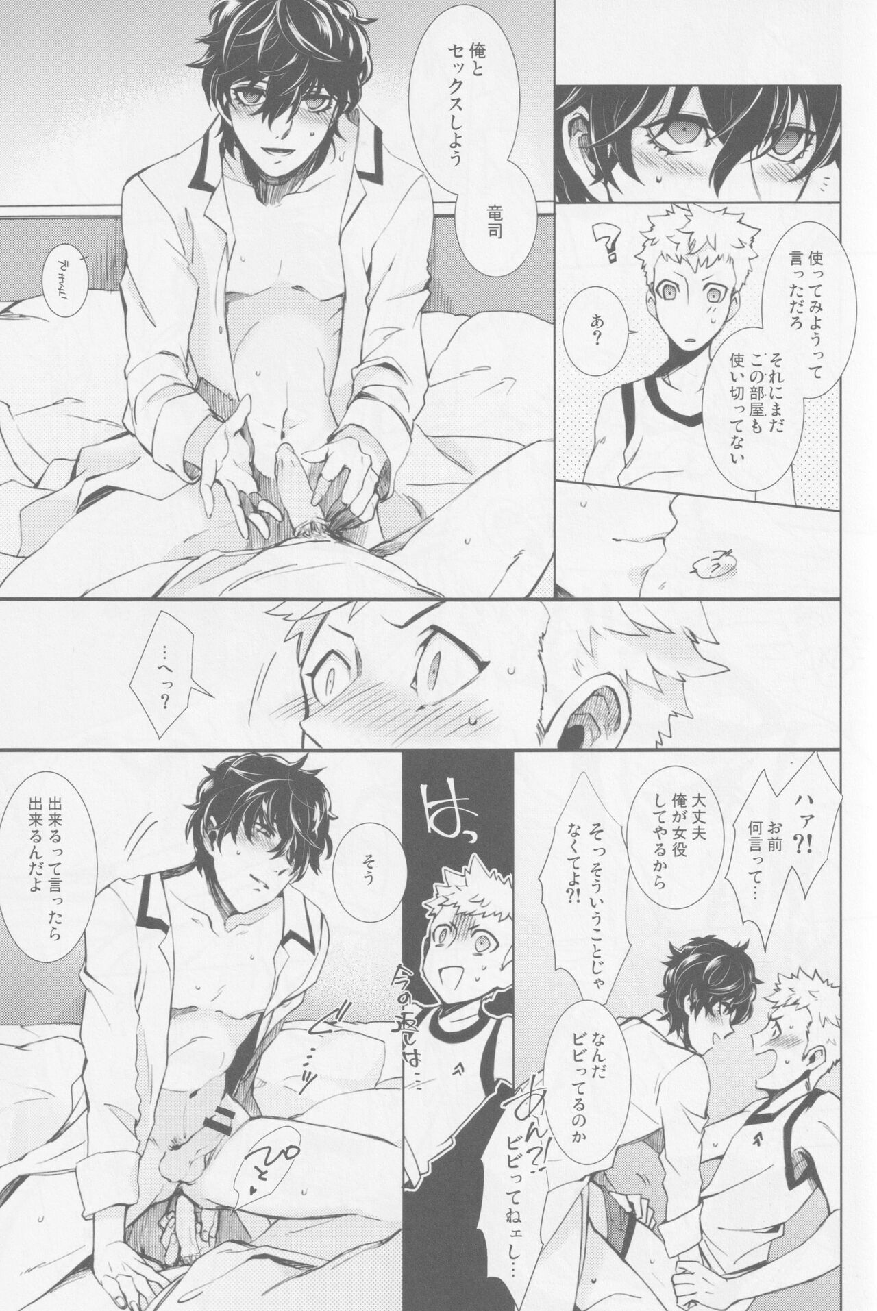 Uten Boujitsu no Overdo Play - Page 14