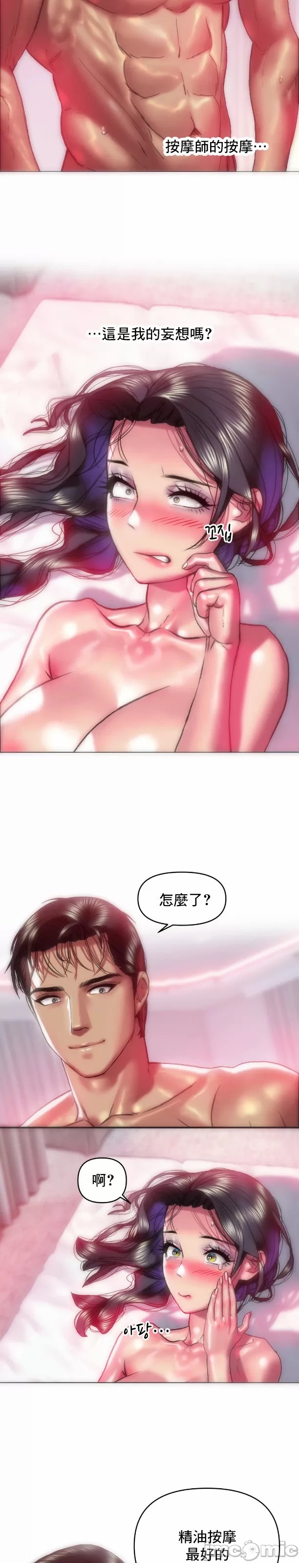 新城有夫之妇39 - Page 2