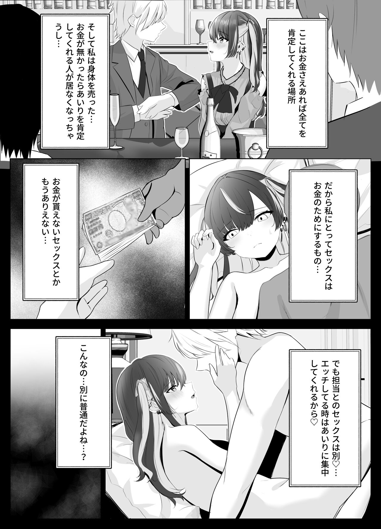 くそ生意気なパパ活女子が陰キャのデカチンに堕ちるまで - Page 3