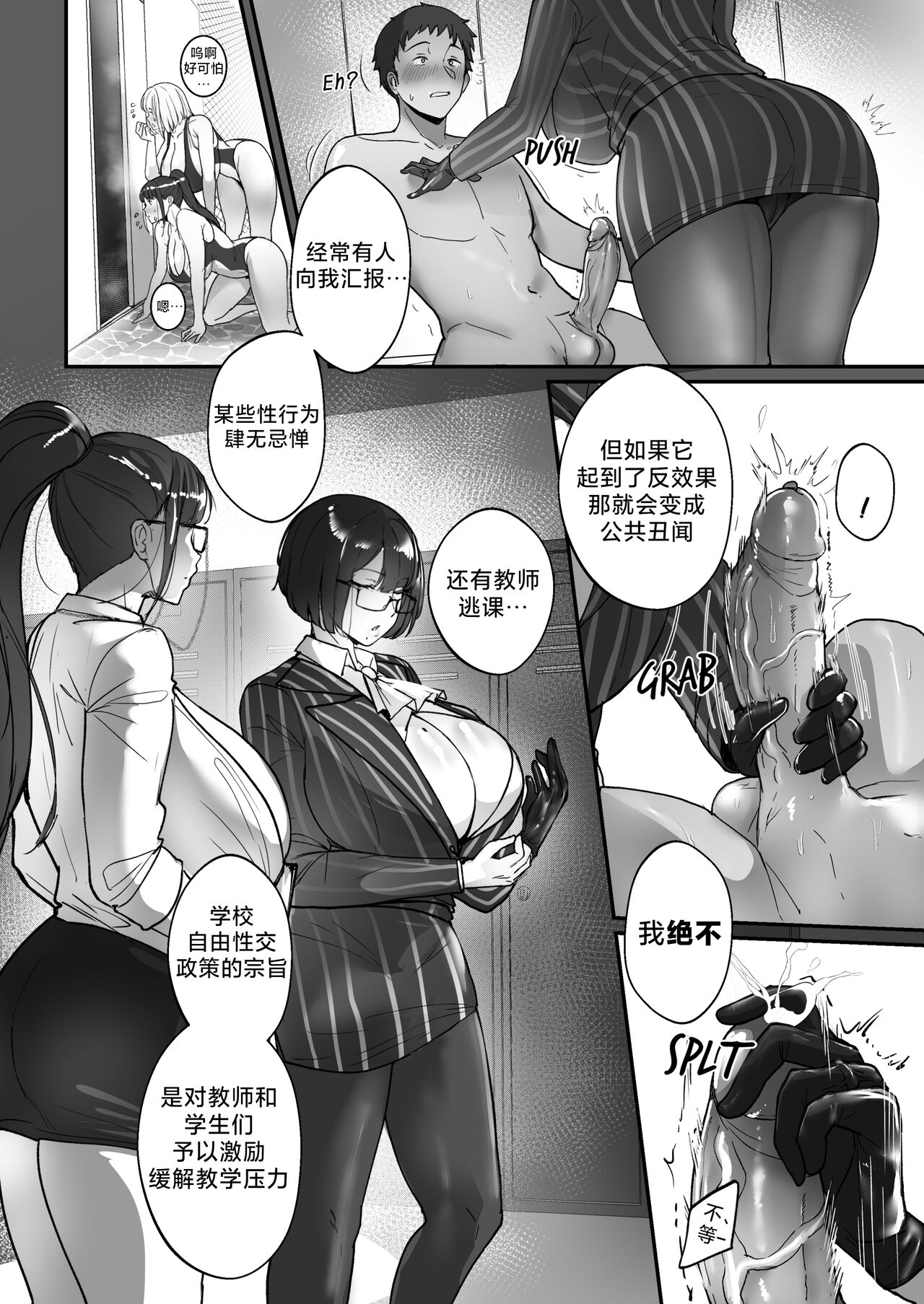 Good Teachers 3 - Page 9