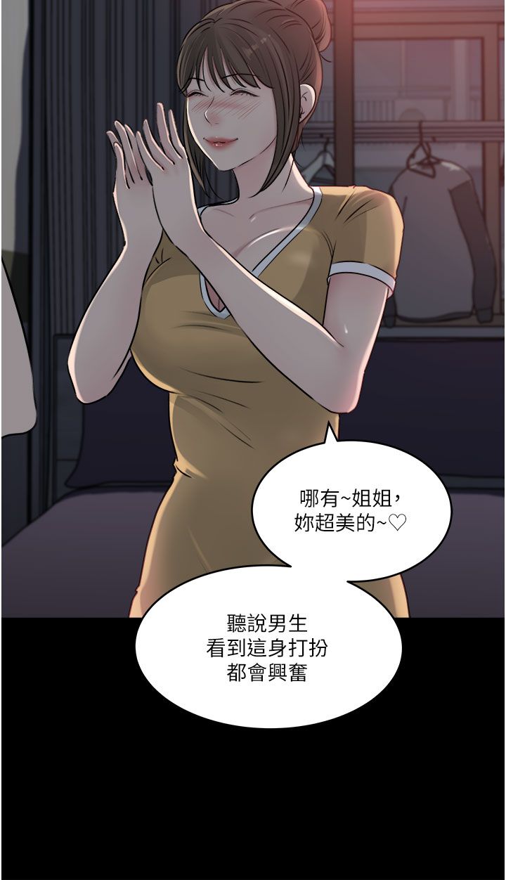 深入小姨子 44-50 - Page 294