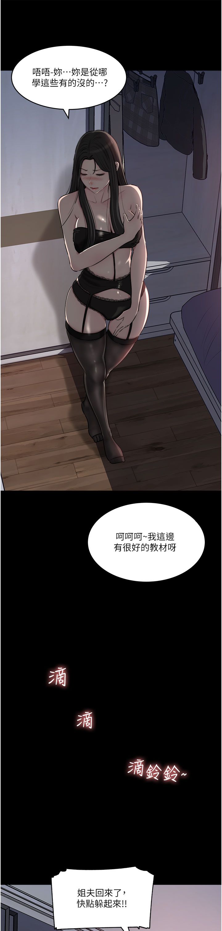 深入小姨子 44-50 - Page 295
