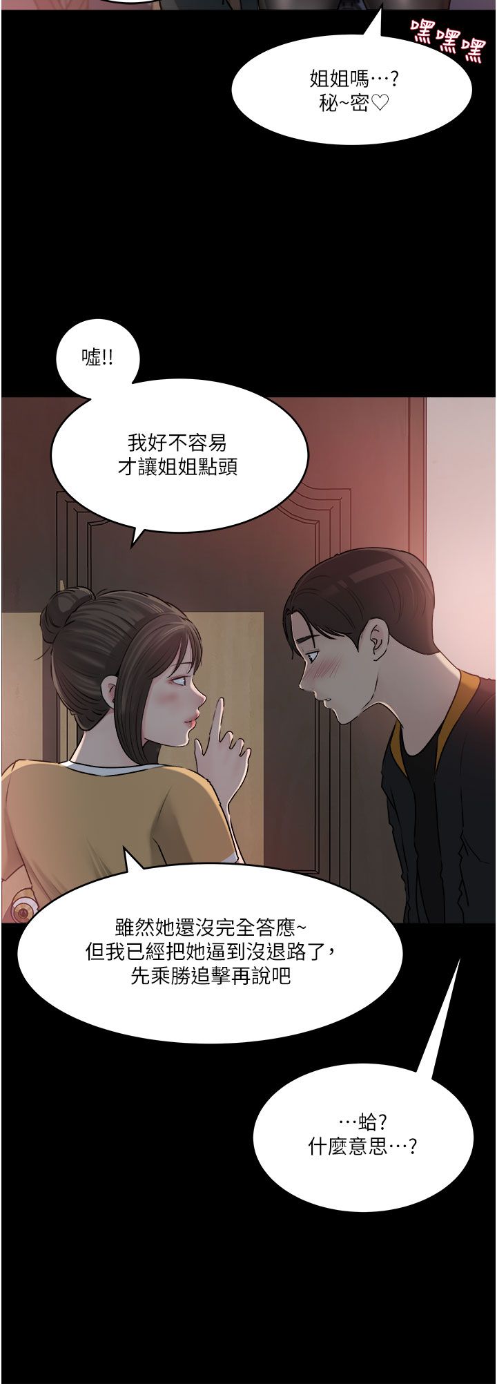 深入小姨子 44-50 - Page 299