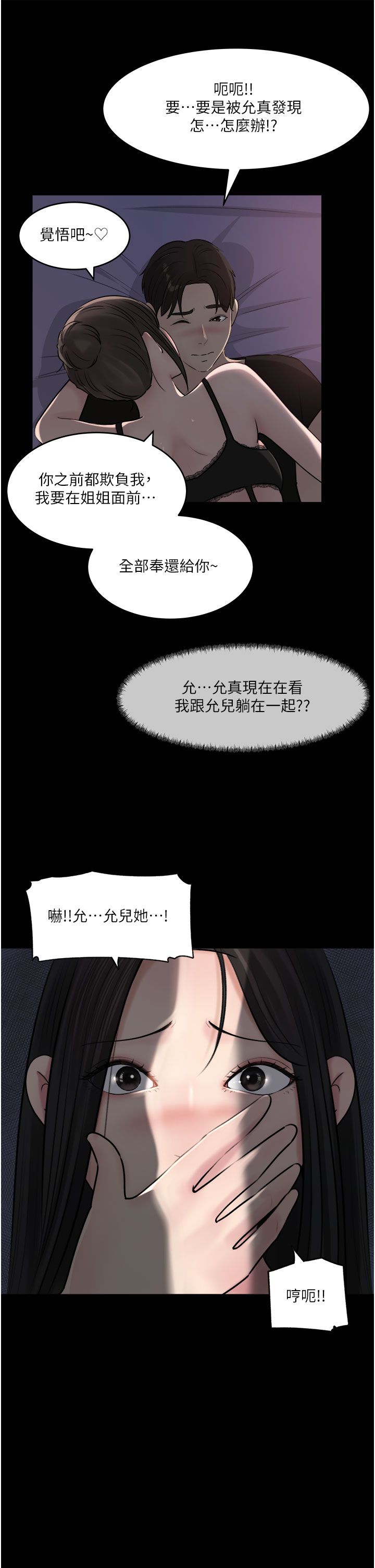 深入小姨子 44-50 - Page 302