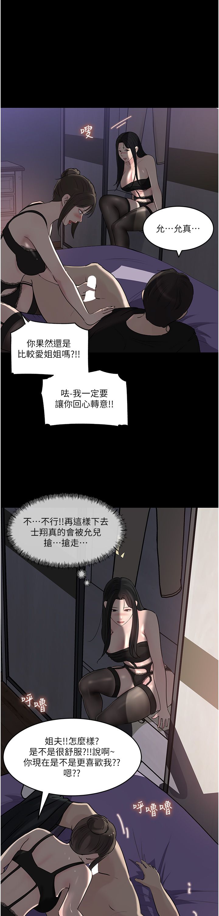 深入小姨子 44-50 - Page 314
