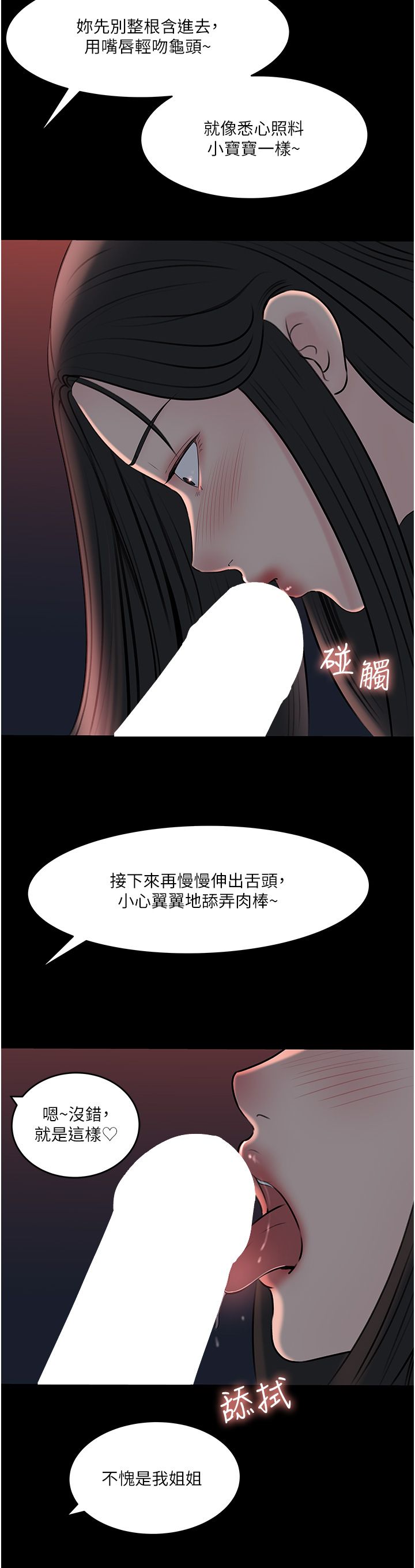 深入小姨子 44-50 - Page 318