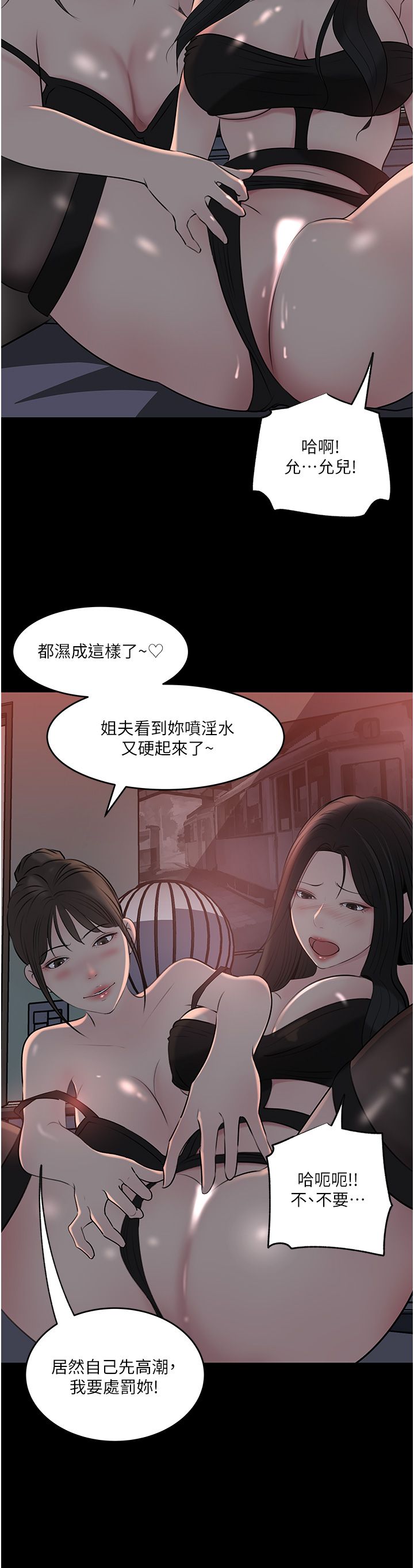 深入小姨子 44-50 - Page 324