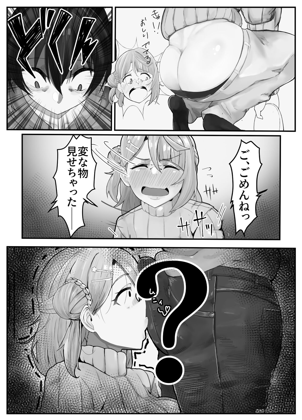 おち〇ぽ生え薬ラブライ〇レイダー - Page 9