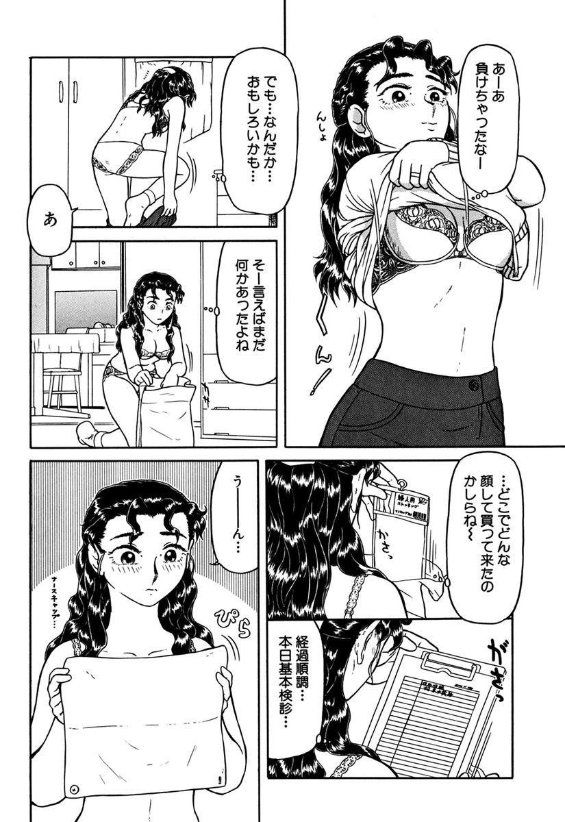 Imouto Yatsu - Page 107