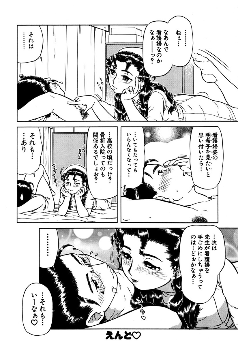 Imouto Yatsu - Page 119