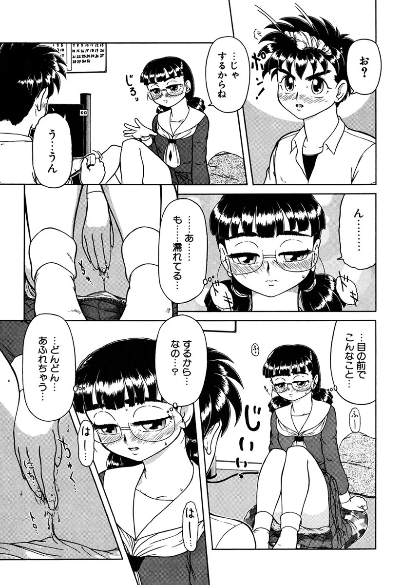 Imouto Yatsu - Page 122