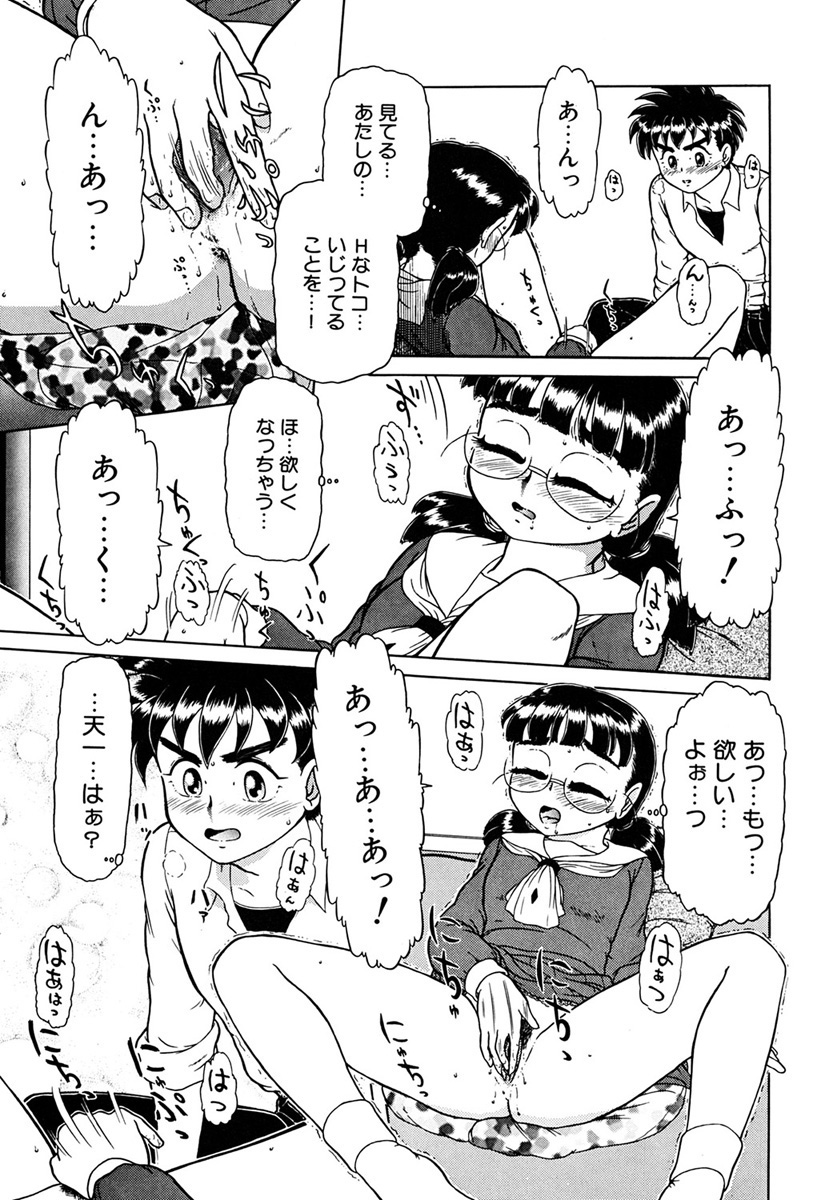Imouto Yatsu - Page 124