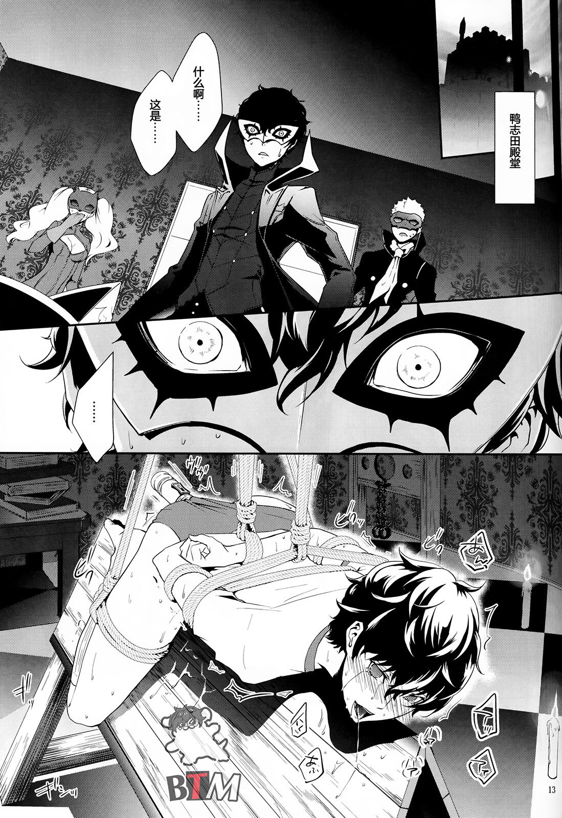 Seikatsu Shidou - Page 11
