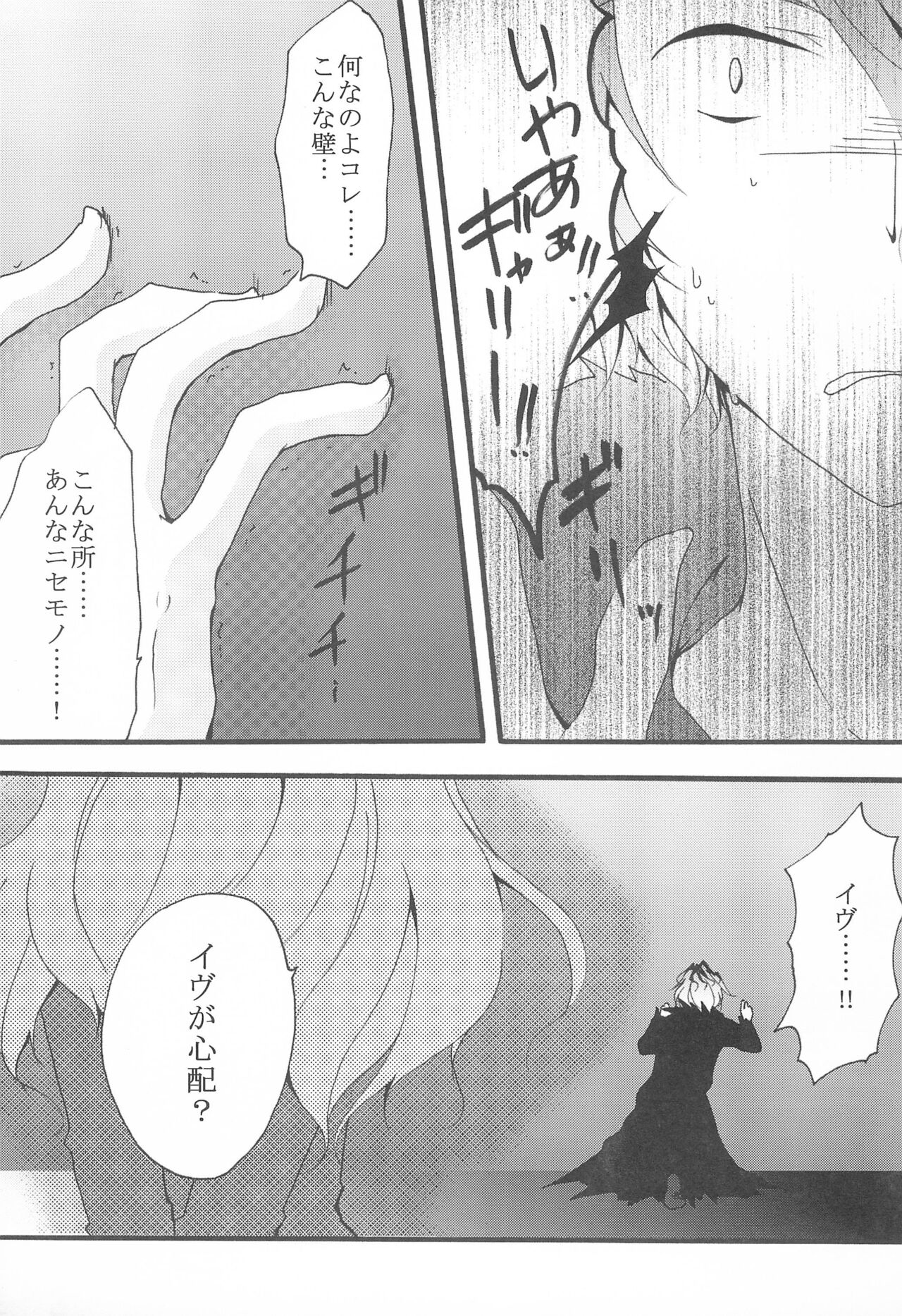 Last Rose I will be together - Page 11