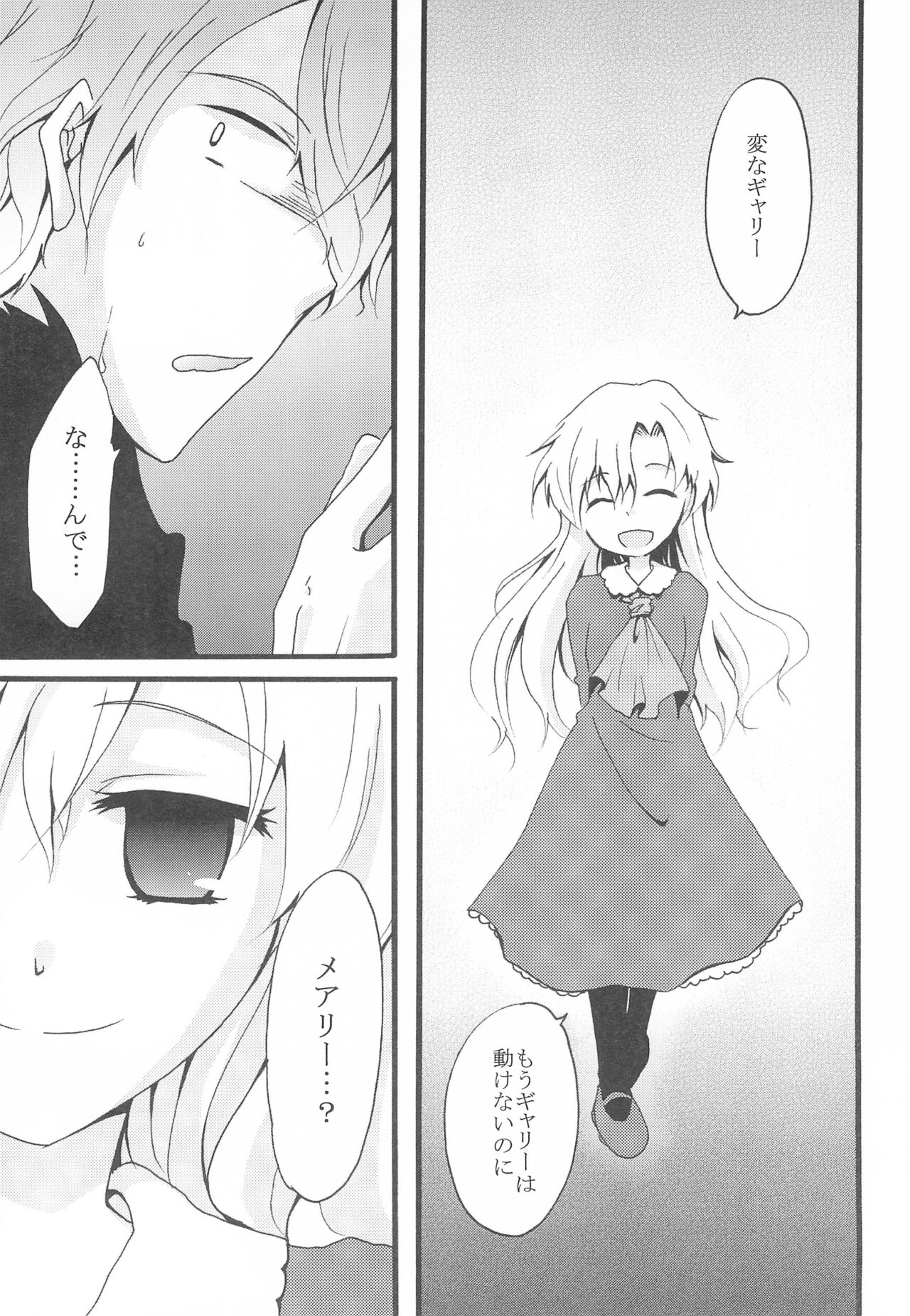 Last Rose I will be together - Page 12
