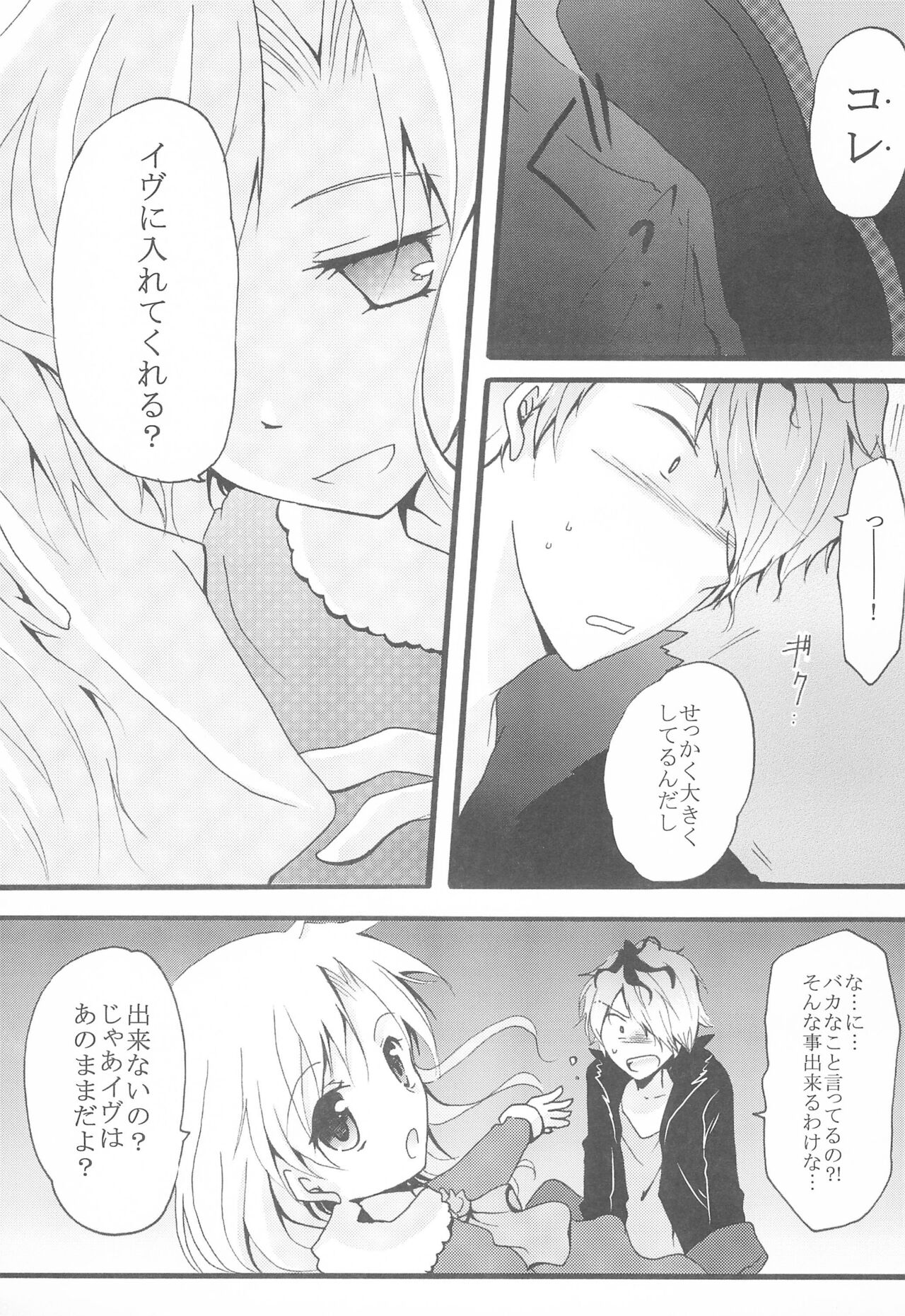 Last Rose I will be together - Page 15