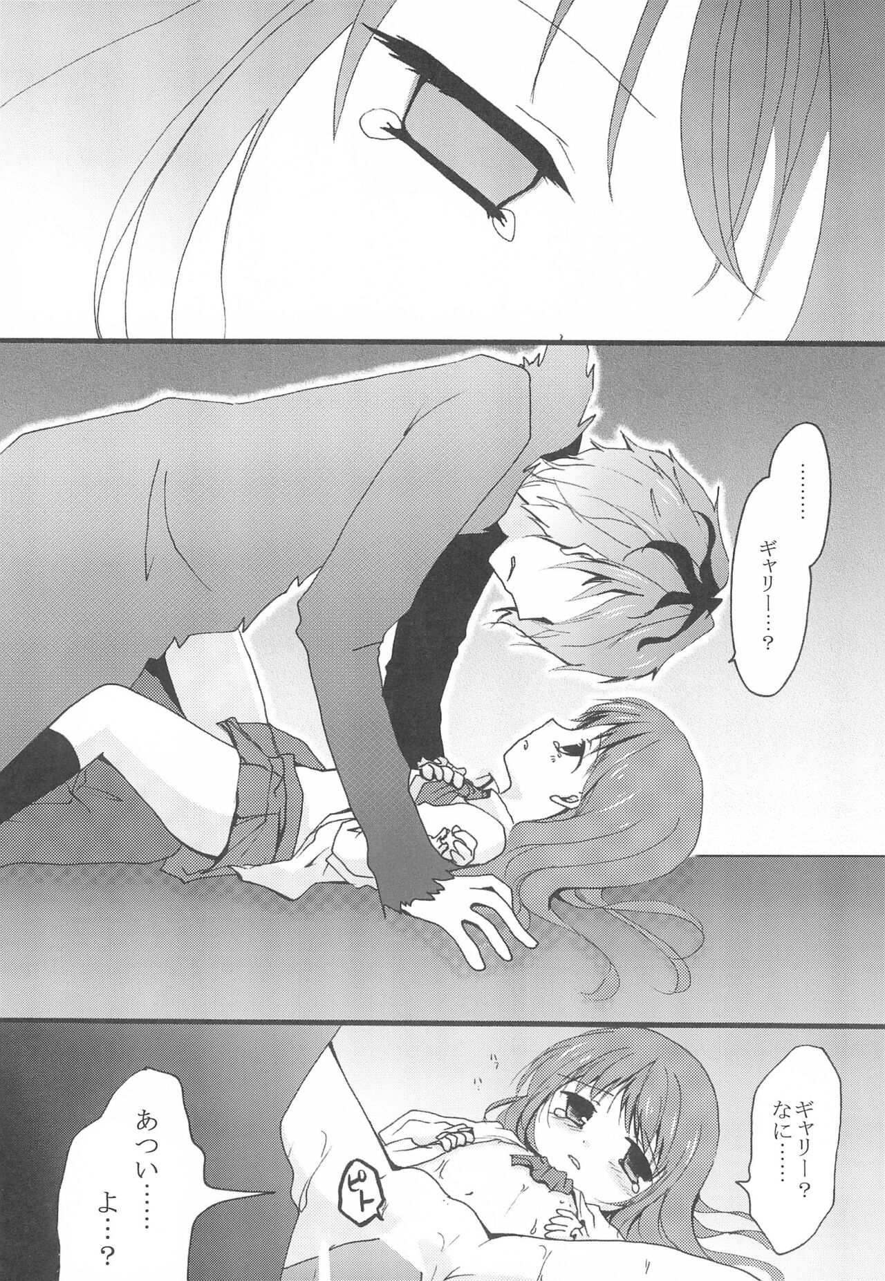 Last Rose I will be together - Page 18