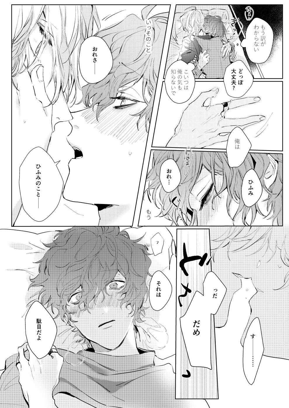 Sayonara tomodachi - Page 15