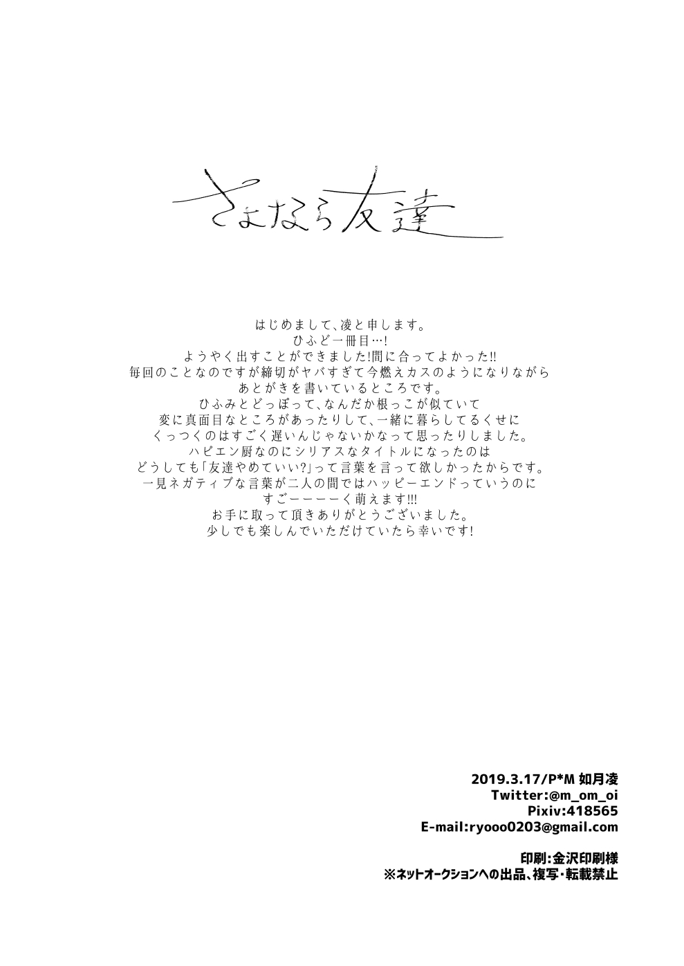 Sayonara tomodachi - Page 34