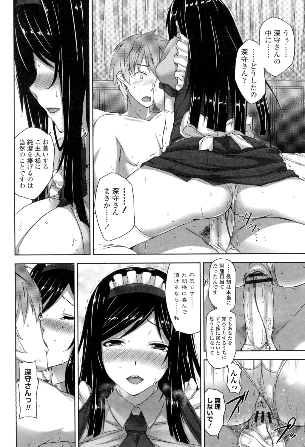 Shitataru Kanojo - Page 149