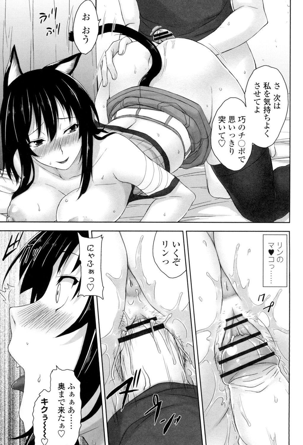 Shitataru Kanojo - Page 166