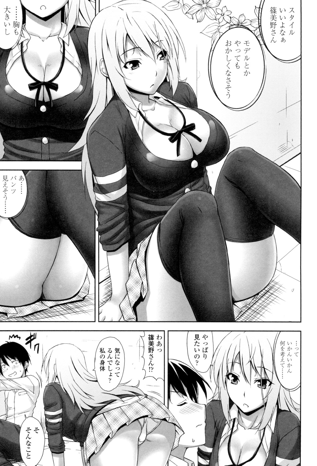 Shitataru Kanojo - Page 178