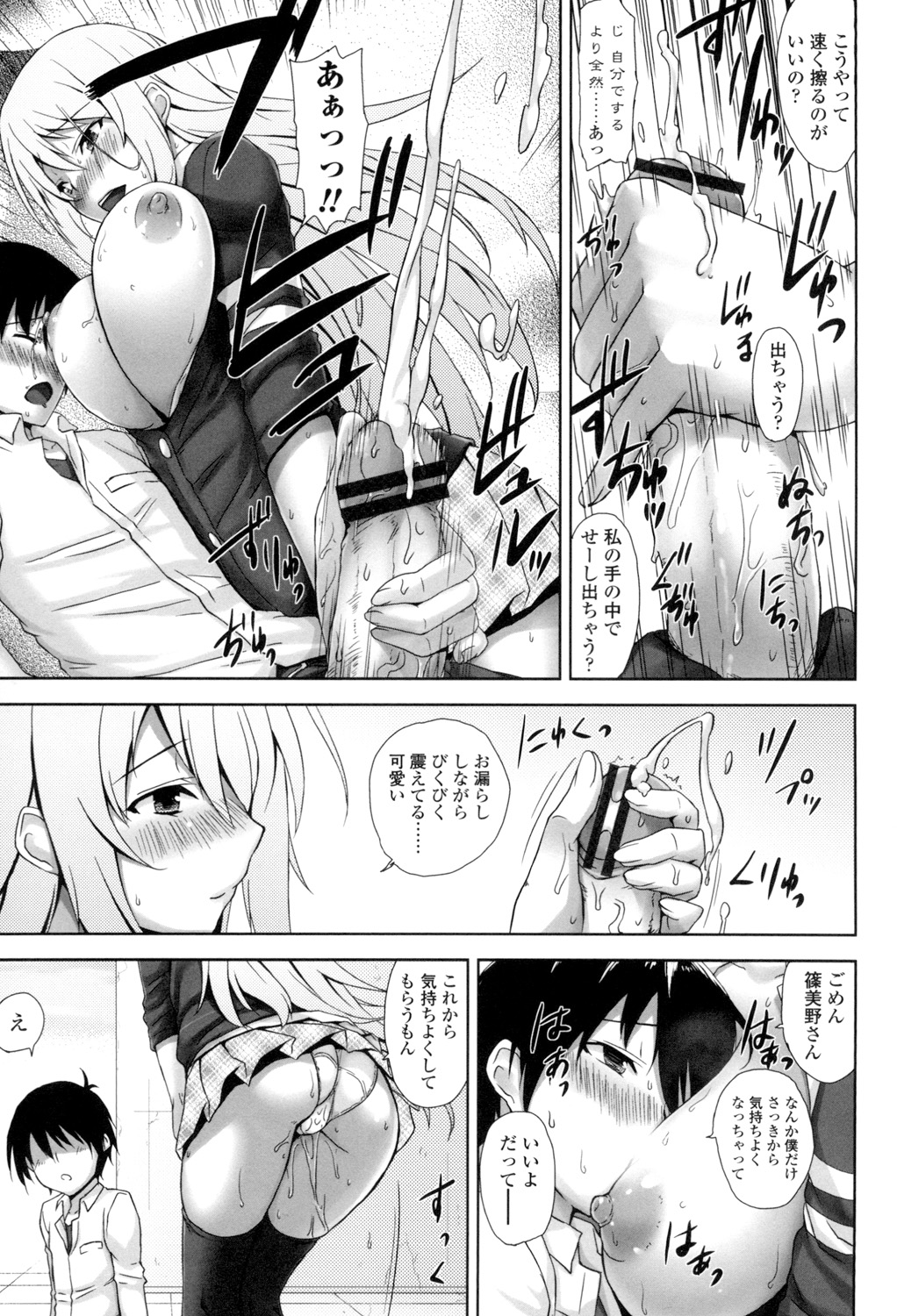 Shitataru Kanojo - Page 188