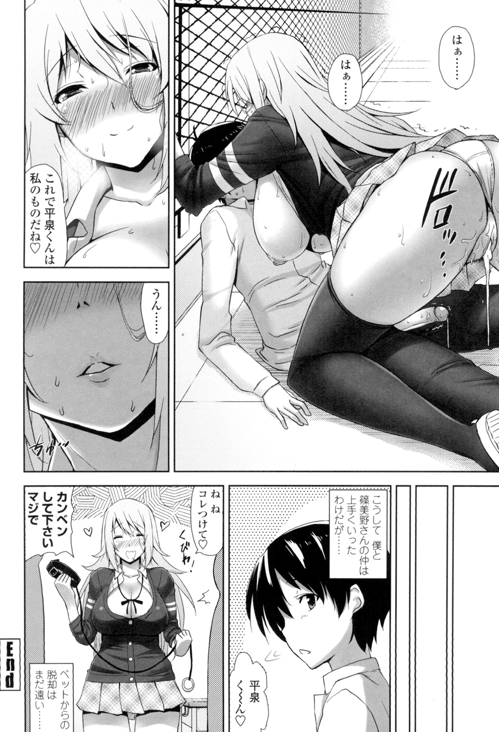 Shitataru Kanojo - Page 193