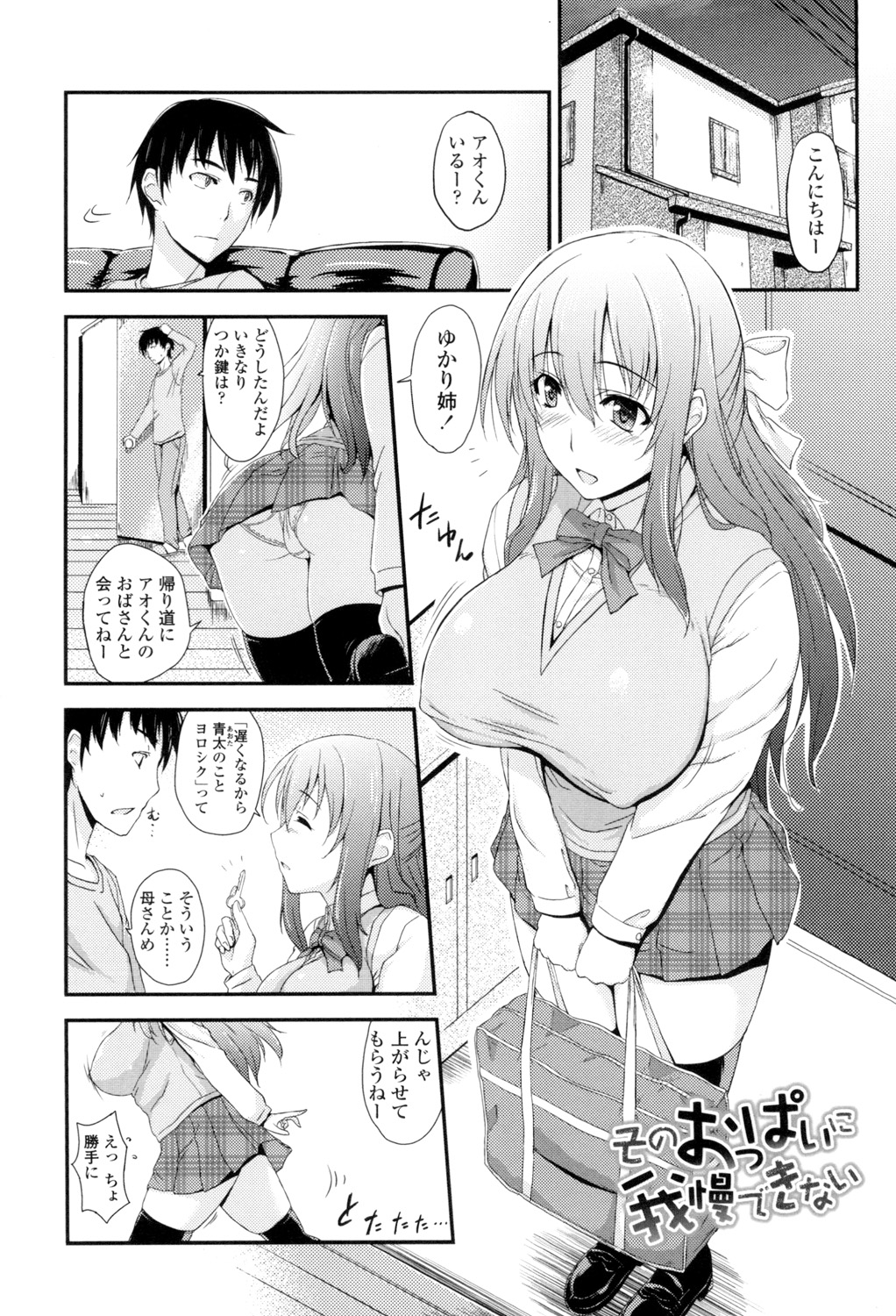 Shitataru Kanojo - Page 194